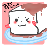 マーマイとうふ