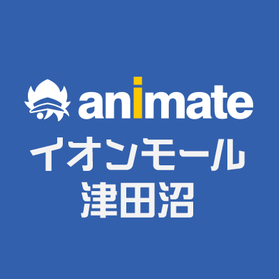 アニメイトイオンモール津田沼