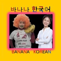bananakorea