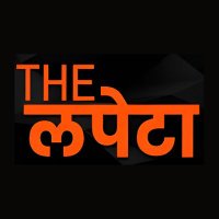 The लपेटा