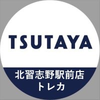 TSUTAYA北習志野駅前店＠NICトレカ部