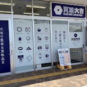 買取大吉フレンドマート土山店