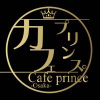 カフェプリンス-Osaka- 大阪ミナミのメンズコンカフェ