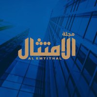 مجلة الامتثال