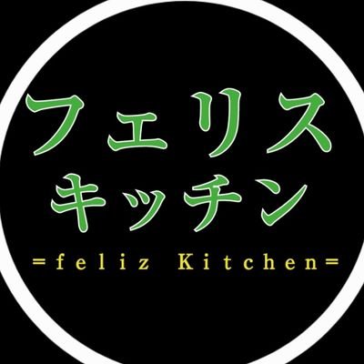 フェリスキッチン