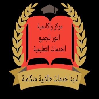 (٢) ورقه علمية /مشاريع تخرج /بحث علمي / كتابة بحوث