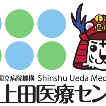 信州上田医療センター公式
