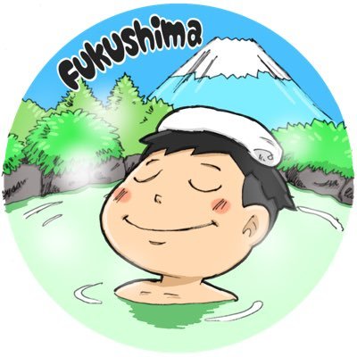 福島の湯巡り案内人🧖‍♂️｜たすけ