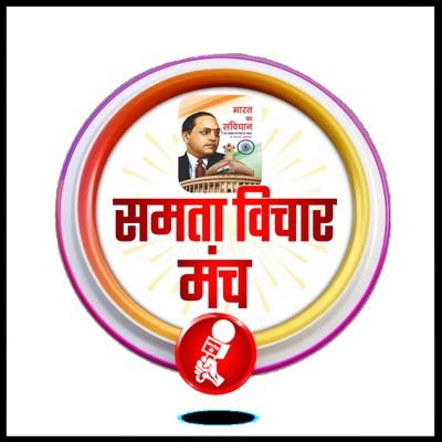 samta vichar manch