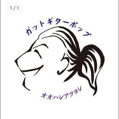 オオハシアツヨシ