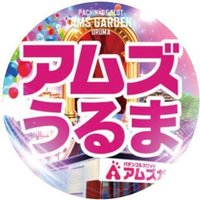 アムズうるま店