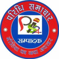 परिधि समाचार पत्र