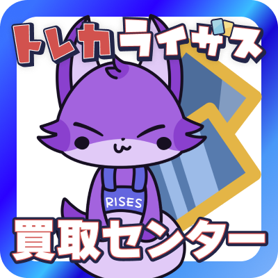 トレカライザス秋葉原買取センター🌟ポケカ･ホロカ･ヴァイス･遊戯王･ワンピ・アセベほか高額買取