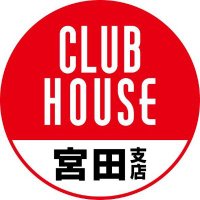 クラブハウス宮田支店