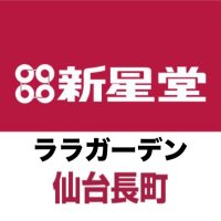 新星堂ララガーデン仙台長町店