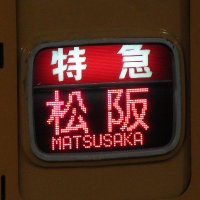 伊勢路（ISEJI）