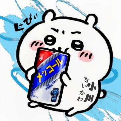 現役2世の小川ちゃん💁🏻‍♀️※本名です。