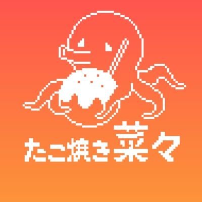 たこ焼き菜々〔函館〕3月は《特製ミートソース》🔥営業時間→11時〜LO19時30分