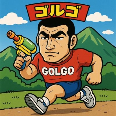 ゴルゴ@5/17野辺山ウルトラ100km