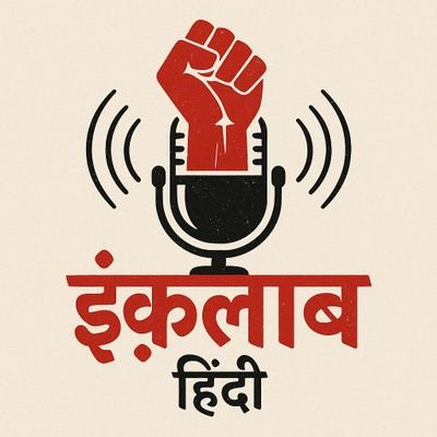Inquilab Hindi