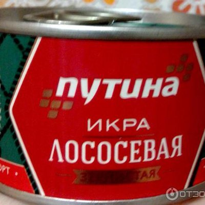 Икра Путина