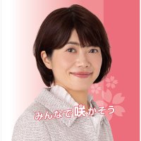 打越さくら　参議院議員(新潟)