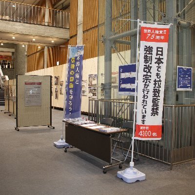 信教の自由・熊本