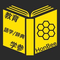 ほんべぇ 〜 出版情報 最新速報 〜 @教育・学参・辞事典