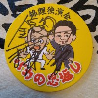 なかこ（錦鯉まさのりさん大好きな人）