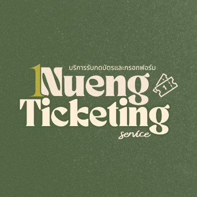 nueng รับกรอกฟอร์ม กดบัตร (slow)