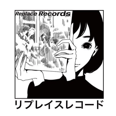 リプレイスレコード