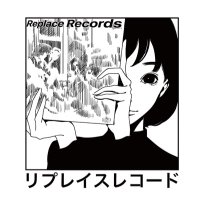 リプレイスレコード