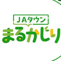 🍅JAタウンまるかじり🌽