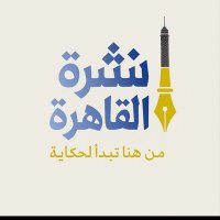 نشرة القاهرة