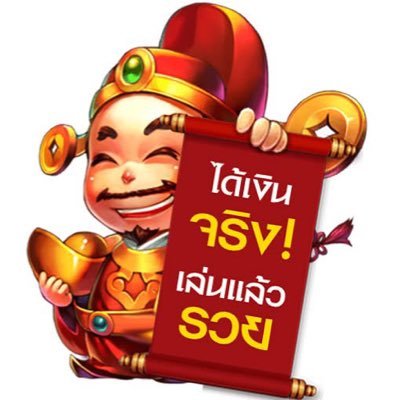 เล่นแล้วรวย