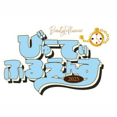 びゅーてぃふるえんす🎀【公式】