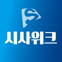 시사위크