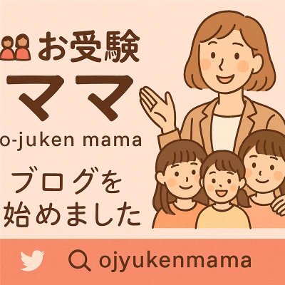 お受験祭り🌸三姉妹ママの教育奮闘記