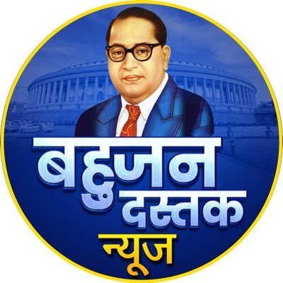 Bahujan Dastak News