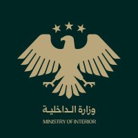 وزارة الداخلية السورية