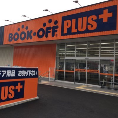 ブックオフプラス高知土佐道路店