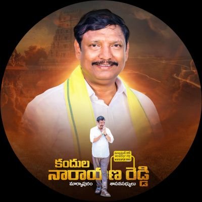 Kandula Narayana Reddy