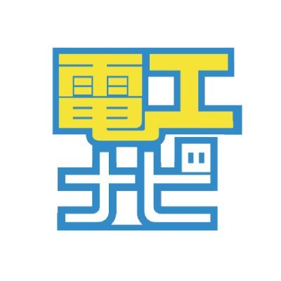 電工ナビ【電気業界専門求人サイト】