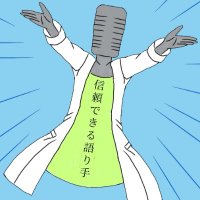 信頼できる語り手🎙️ハーメルンで『世界の隙間を埋める１％の閃き』連載中🦚　のりこめー✌(╹◡╹)