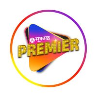 Sakal Premier