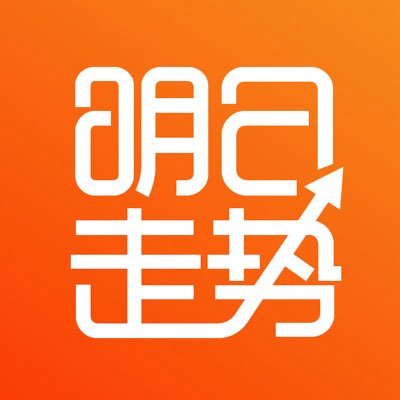 明日走势