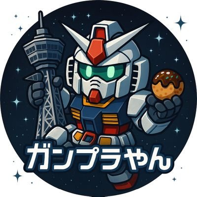 ガンプラやん