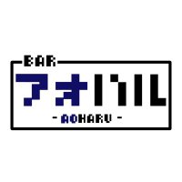 Bar アオハル