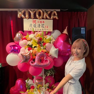 虎龍清花（こたつ きよか）