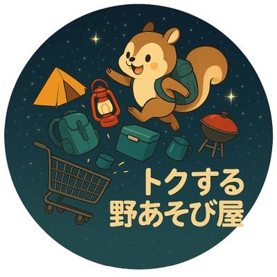 トクする野あそび屋